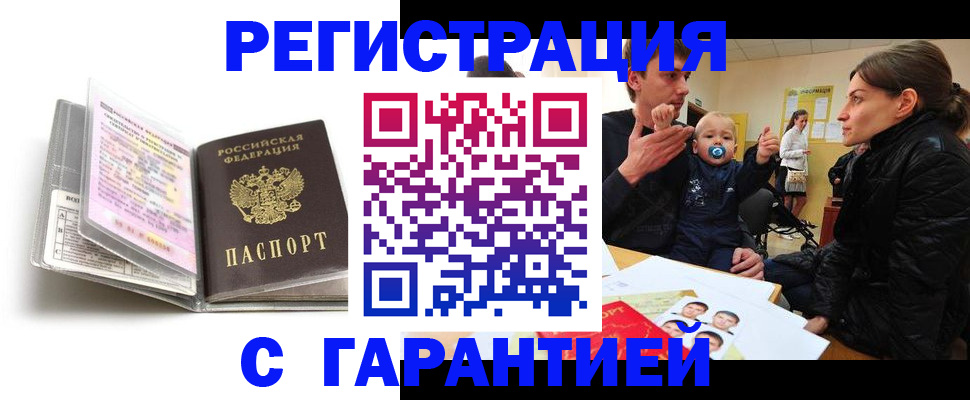 временная регистрация недорого в Дегтярске